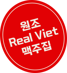 원조 Real Viet