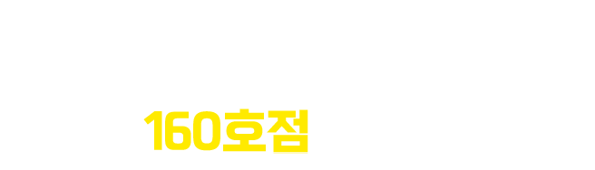 지금 보고싶다 150호점 돌파!