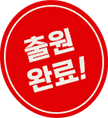 출원 완료!